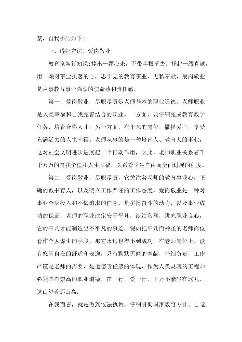 幼儿园师德师风老师工作总结范本_第3页