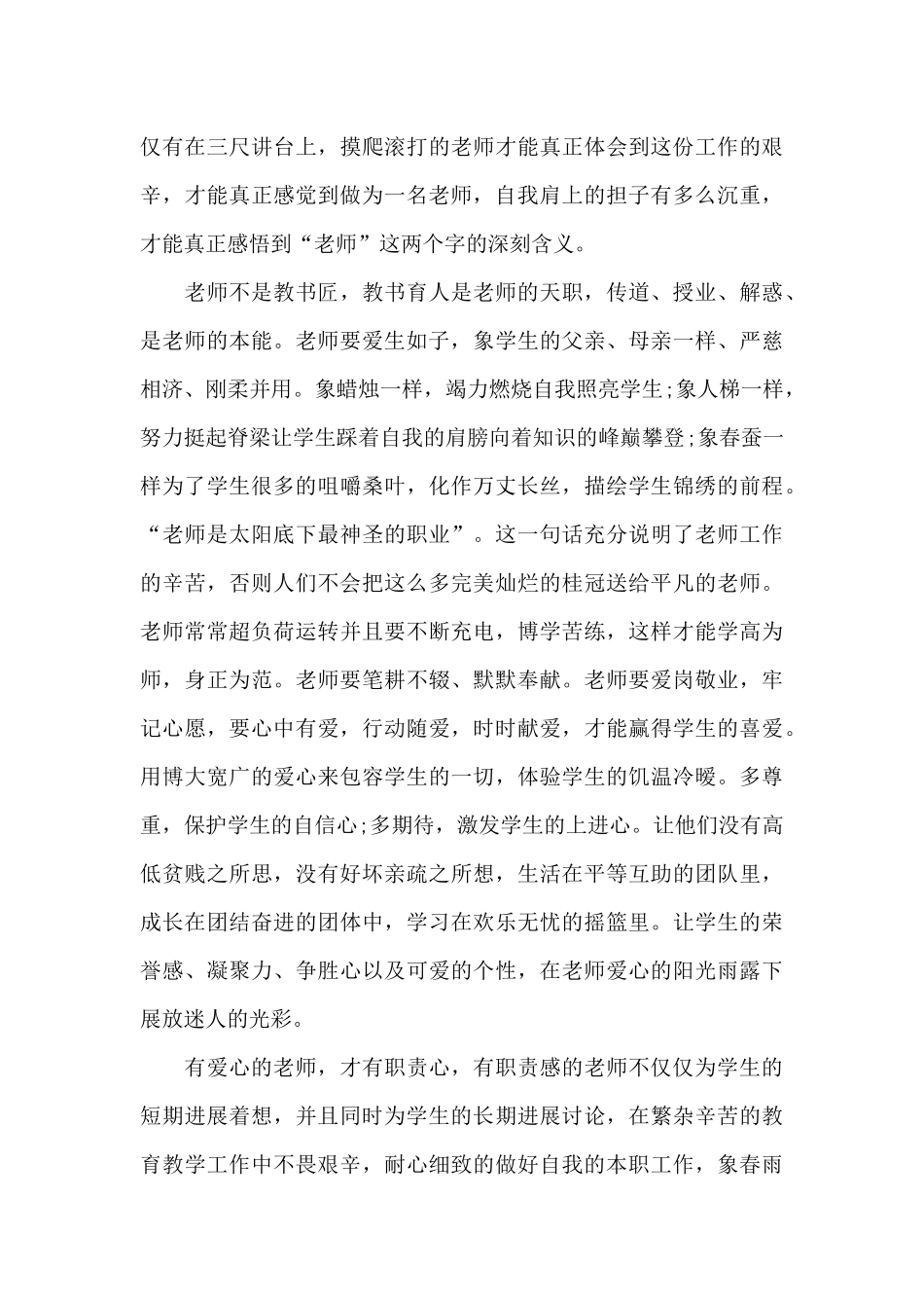 幼儿园师德师风演讲精选_第3页