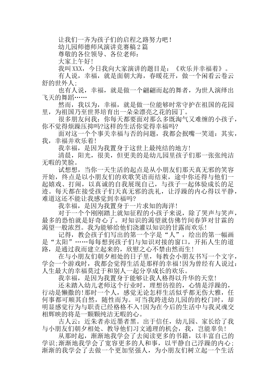 幼儿园师德师风演讲比赛稿3篇_第2页