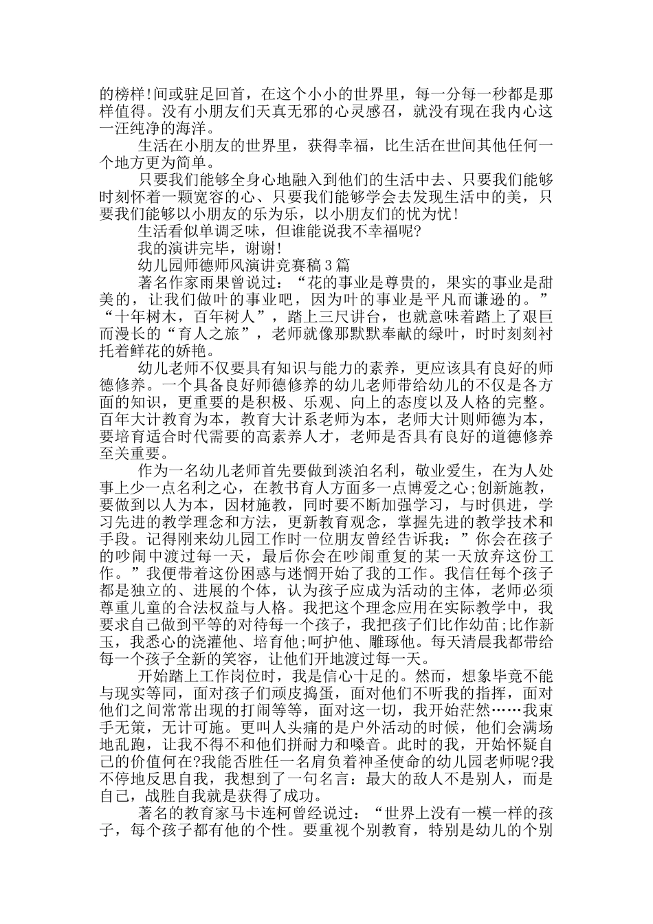 幼儿园师德师风演讲比赛稿3篇_第3页