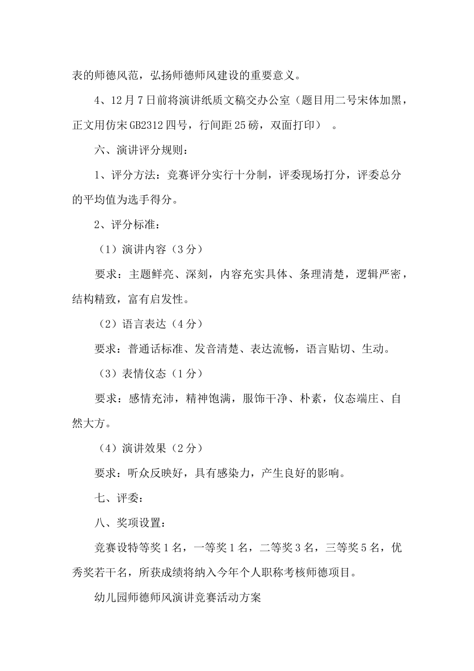 幼儿园师德师风演讲比赛活动方案_第2页