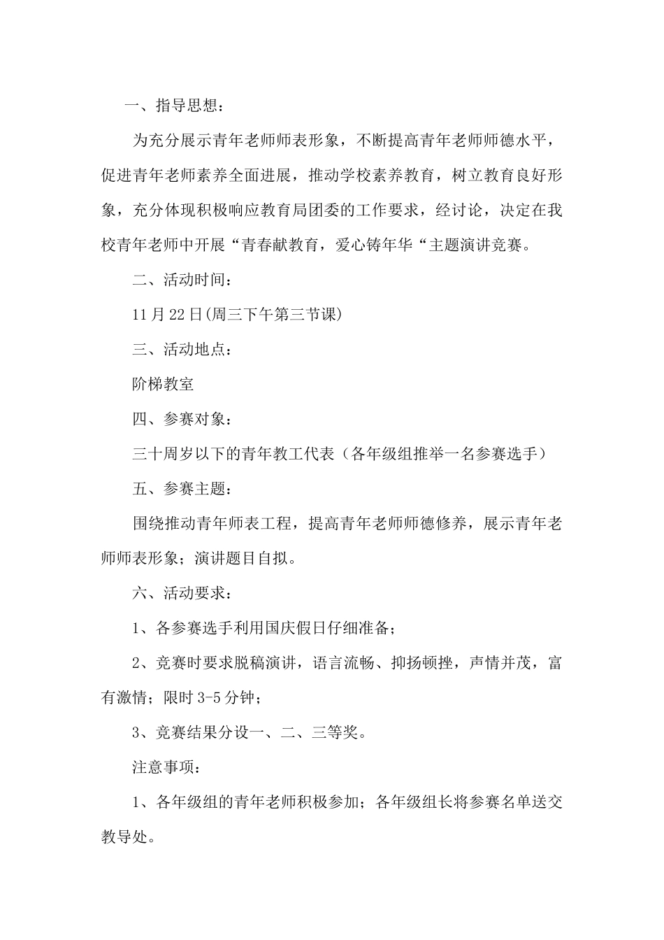 幼儿园师德师风演讲比赛活动方案_第3页