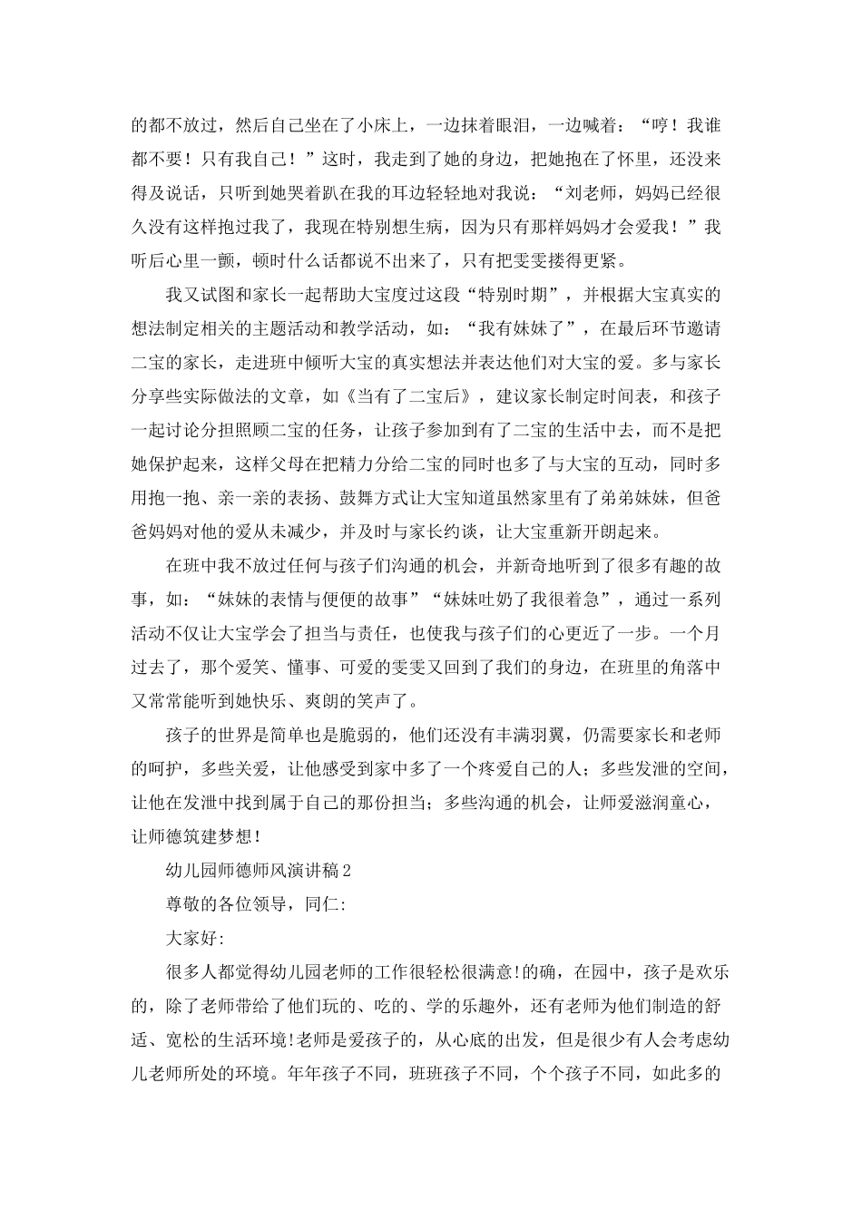 幼儿园师德师风演讲稿15篇_第2页
