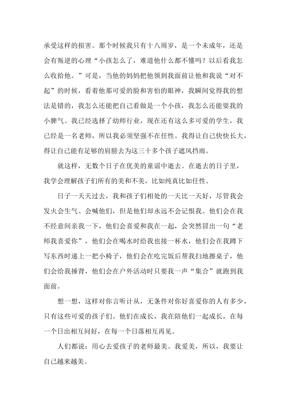 幼儿园师德师风演讲稿3篇精选_第2页