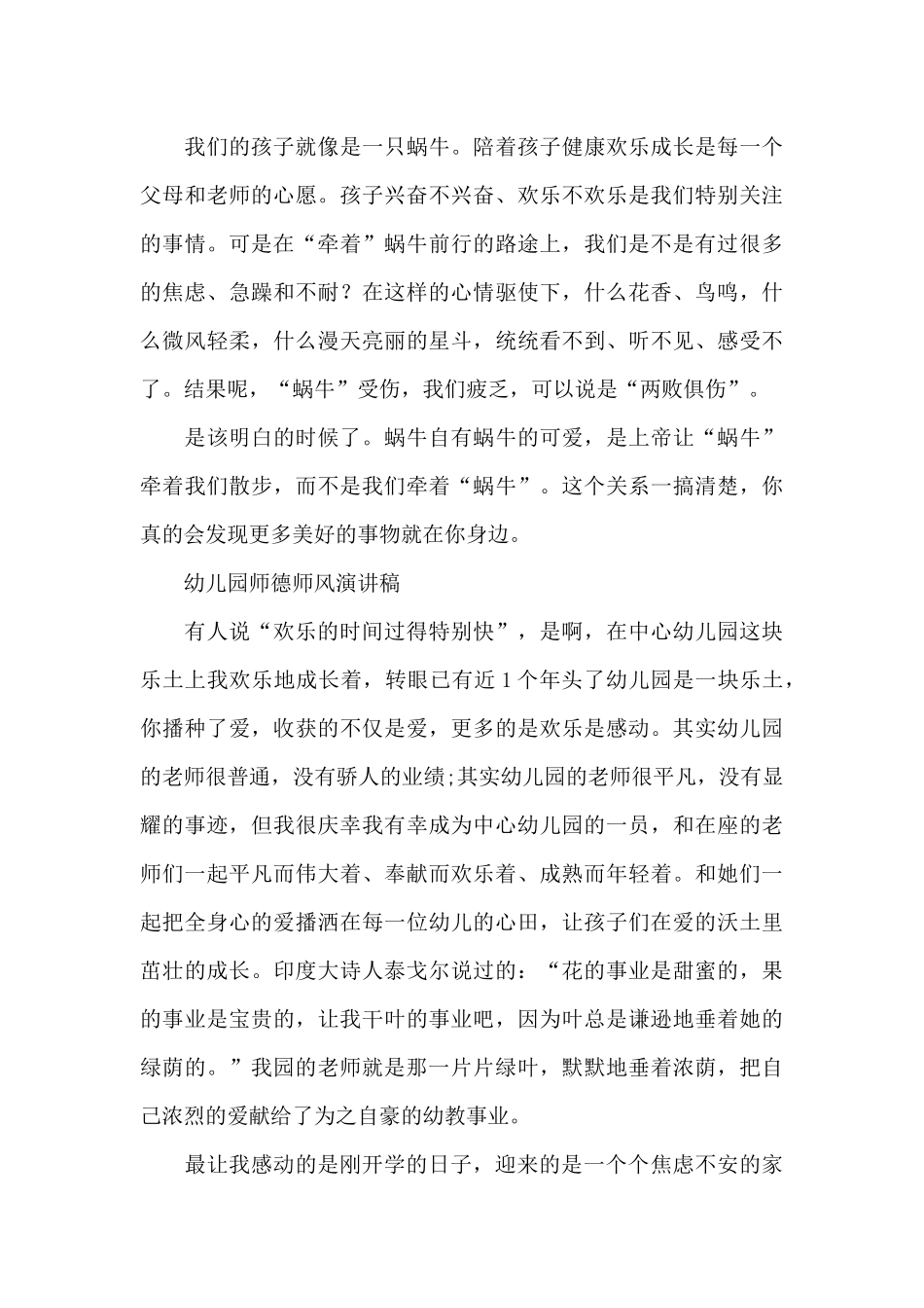 幼儿园师德师风演讲稿3篇精选_第3页