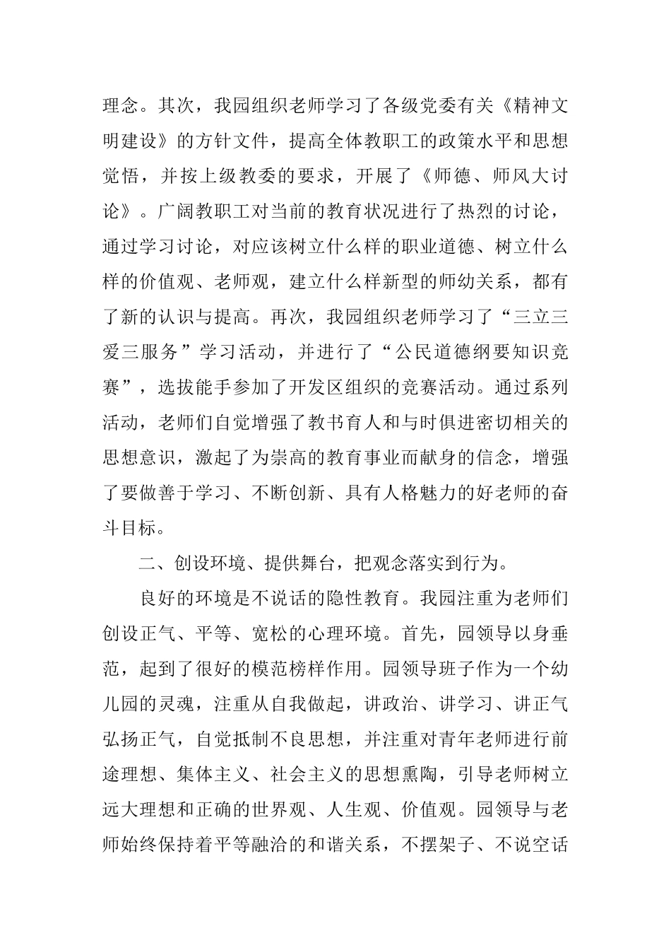 幼儿园师德建设工作总结_第2页