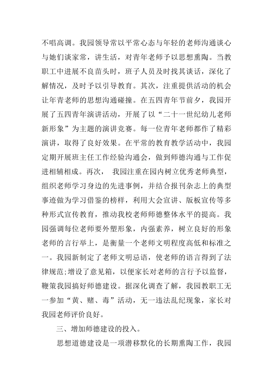 幼儿园师德建设工作总结_第3页