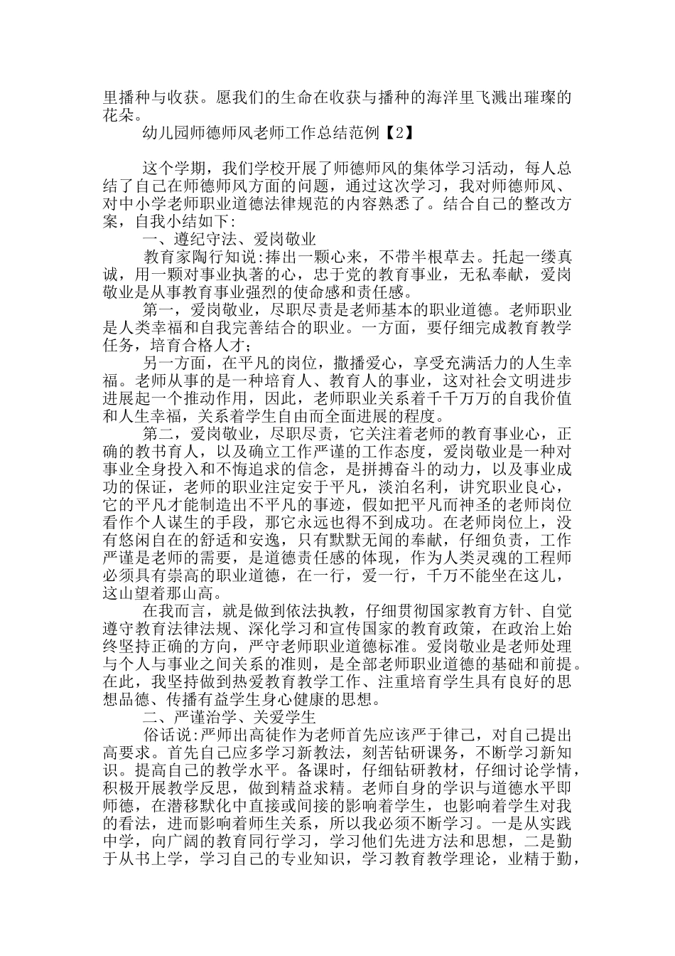 幼儿园师德师风老师工作总结范例_第2页