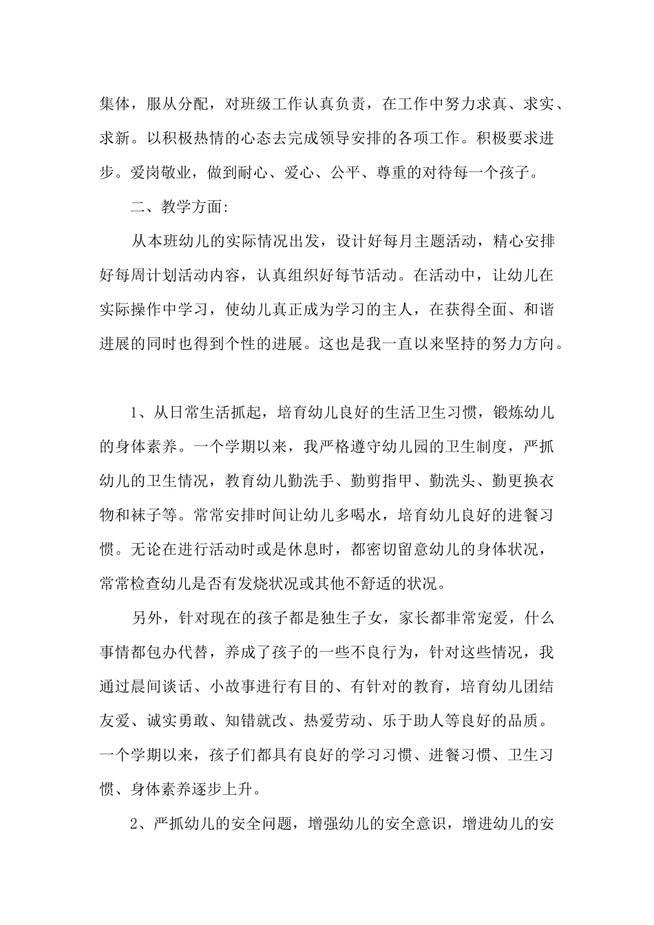 幼儿园师德总结_第3页