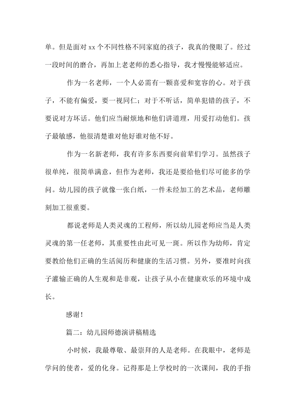 幼儿园师德演讲稿5篇_第2页
