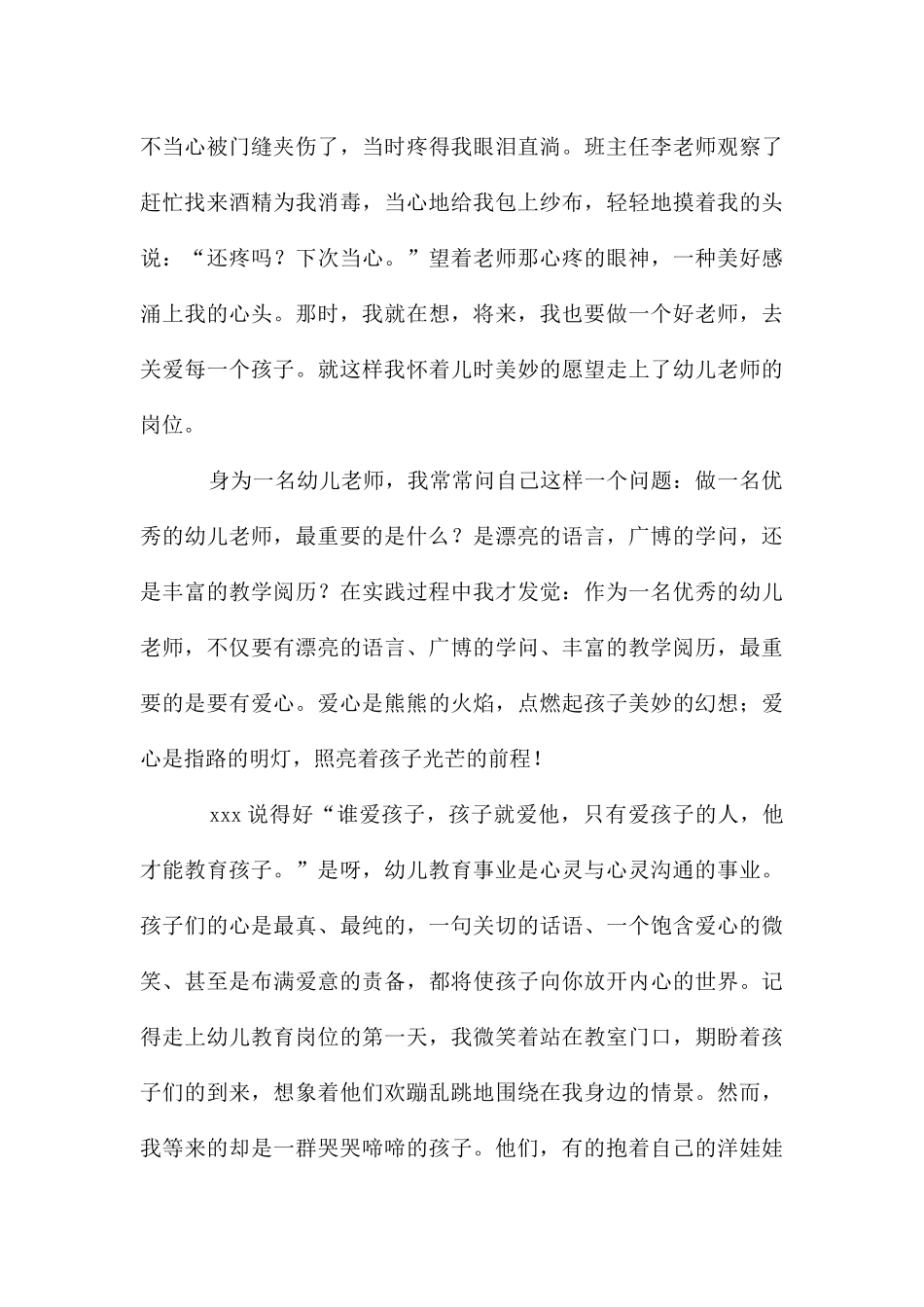 幼儿园师德演讲稿5篇_第3页