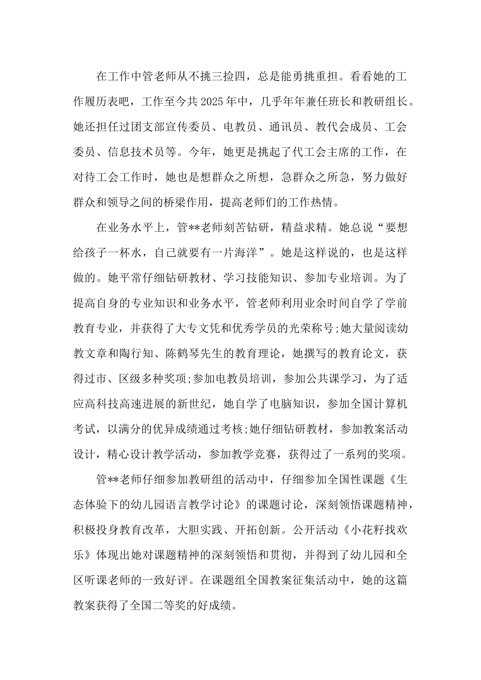 幼儿园师德标兵先进事迹材料_第2页