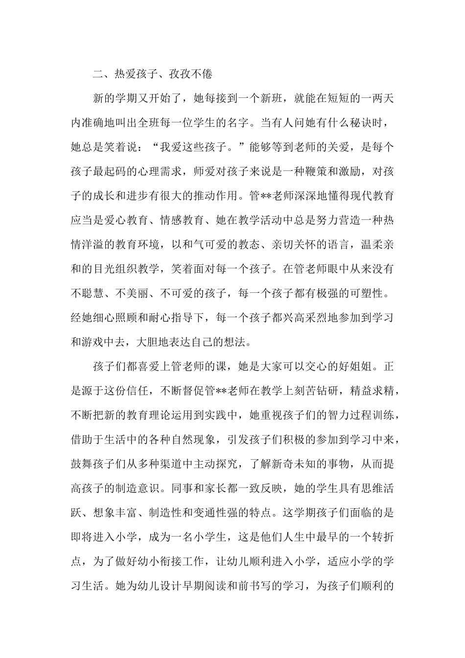 幼儿园师德标兵先进事迹材料_第3页