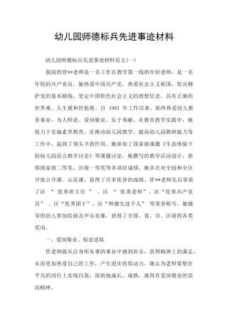 幼儿园师德标兵先进事迹材料
