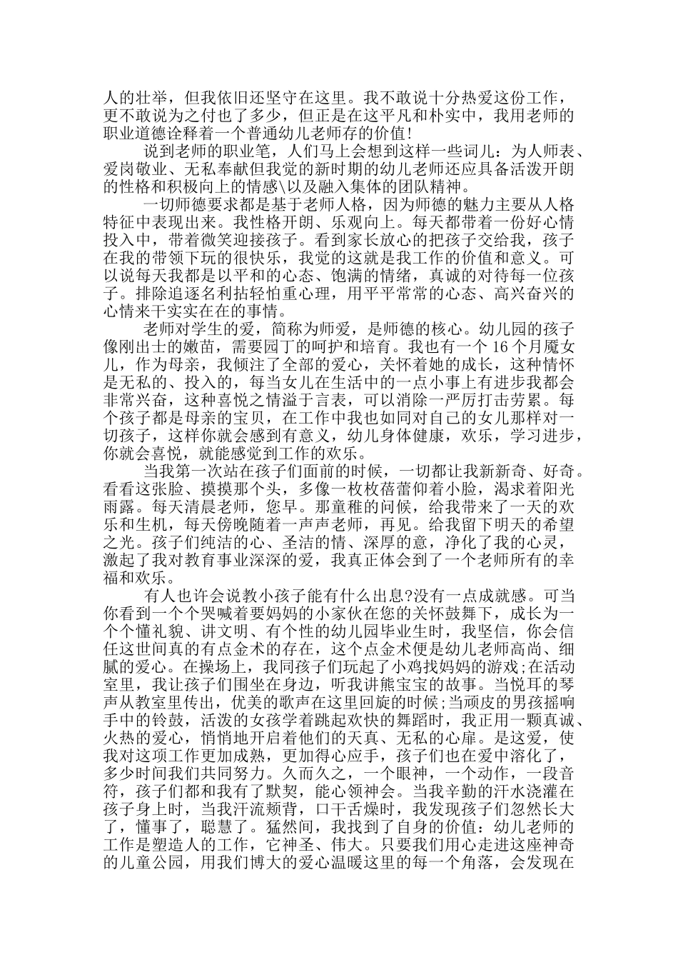 幼儿园师德演讲稿300字_第2页
