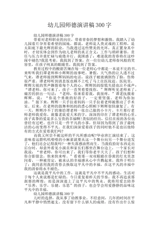 幼儿园师德演讲稿300字