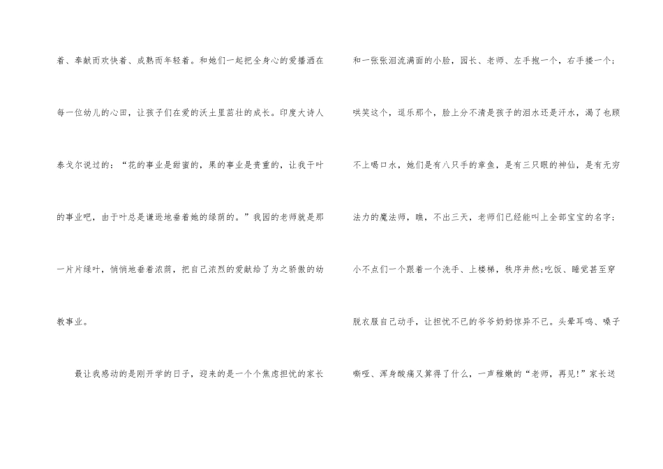 幼儿园师德演讲稿500字6篇_第2页