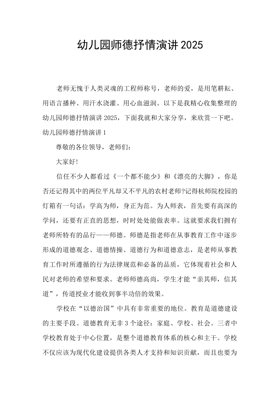 幼儿园师德抒情演讲2025_第1页