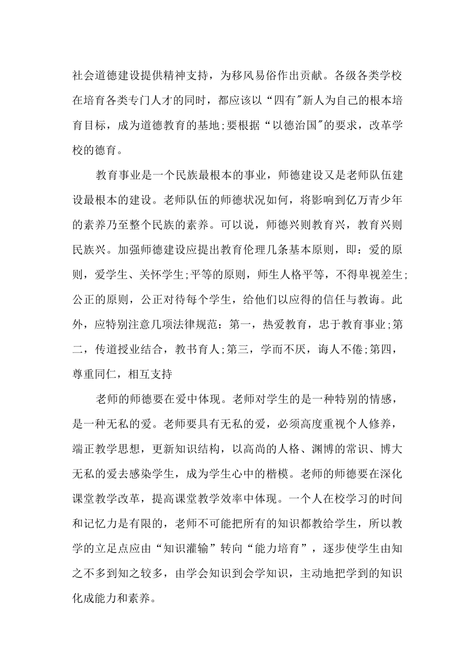 幼儿园师德抒情演讲2025_第2页