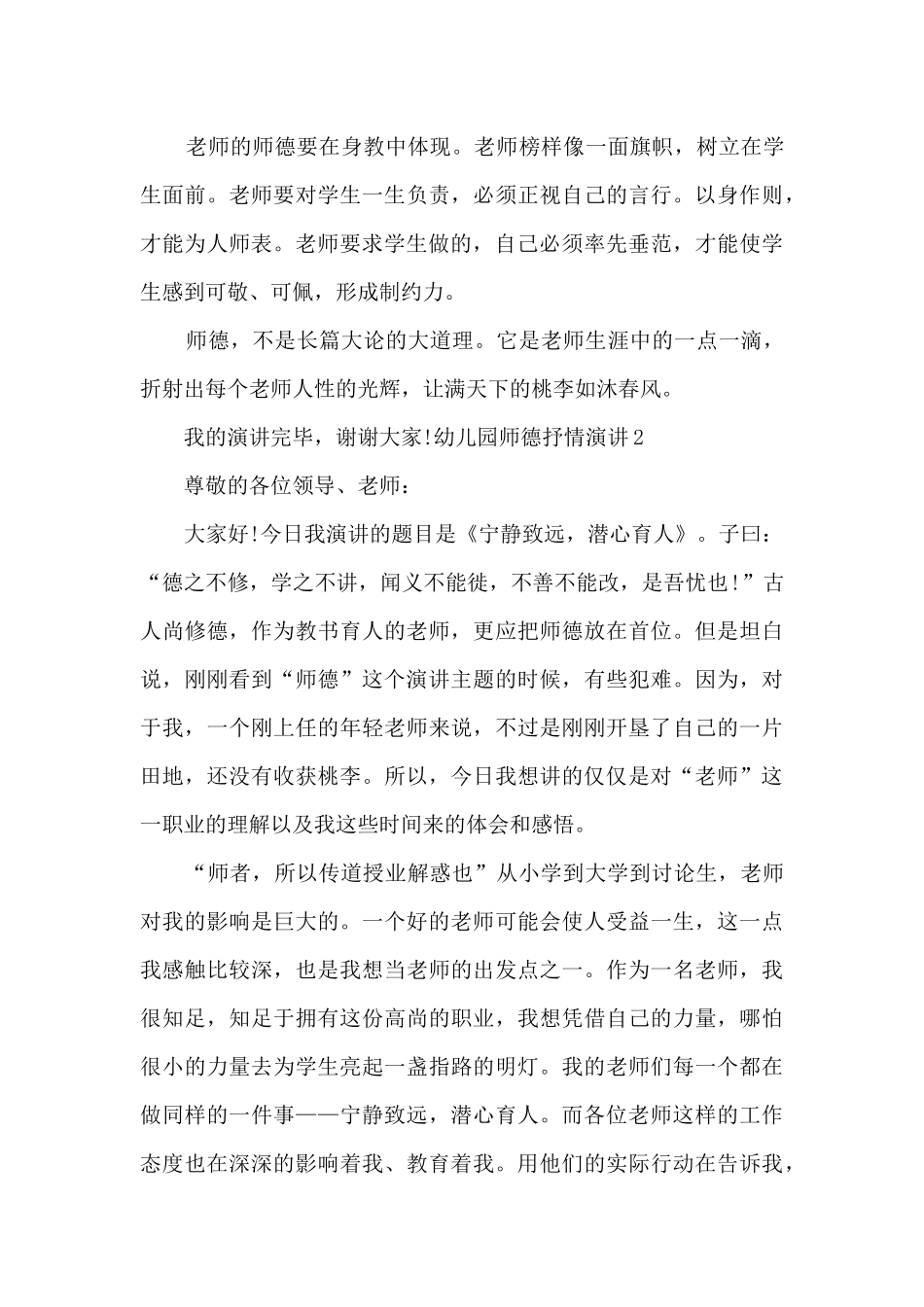 幼儿园师德抒情演讲2025_第3页