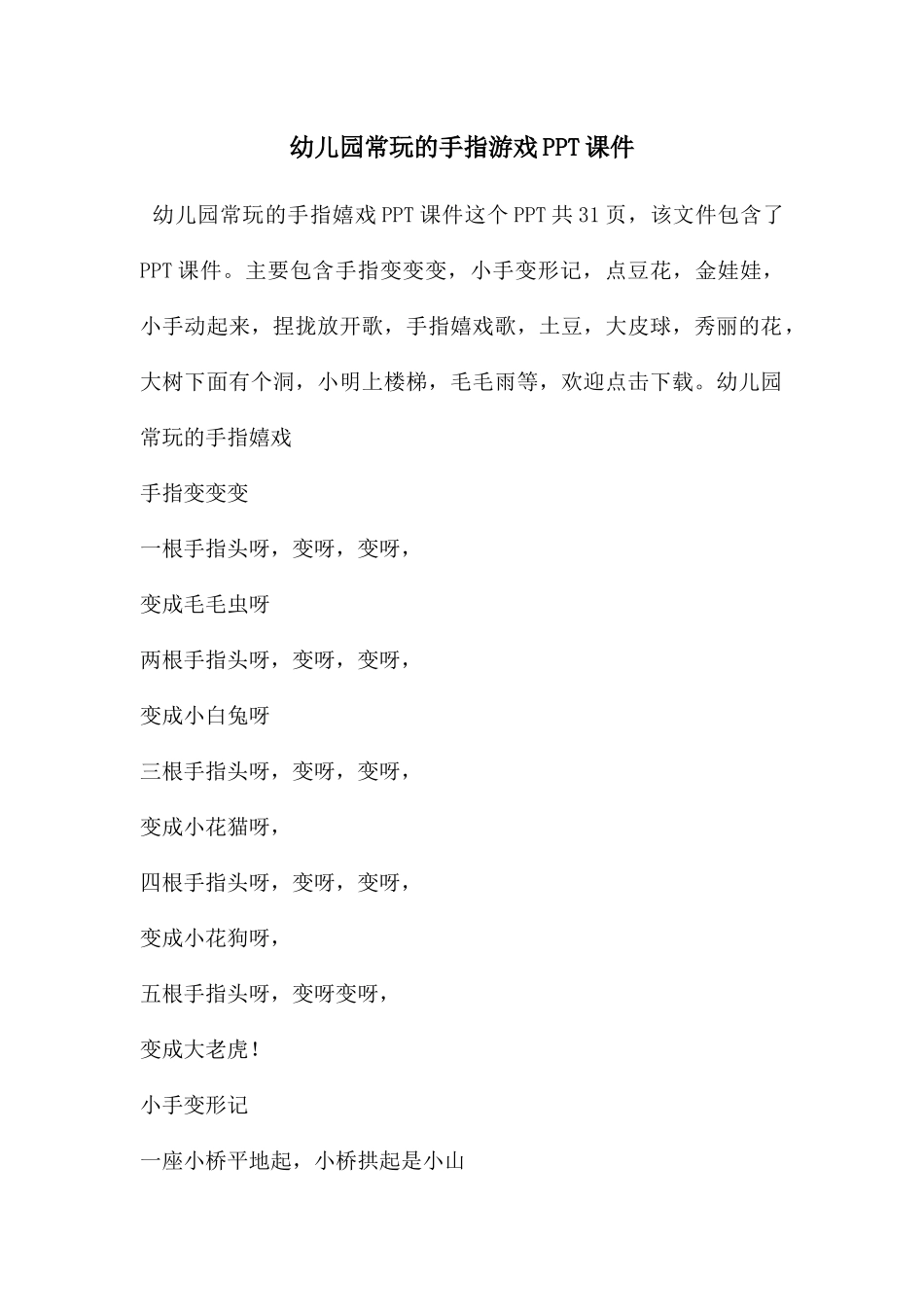 幼儿园常玩的手指游戏PPT课件_第1页