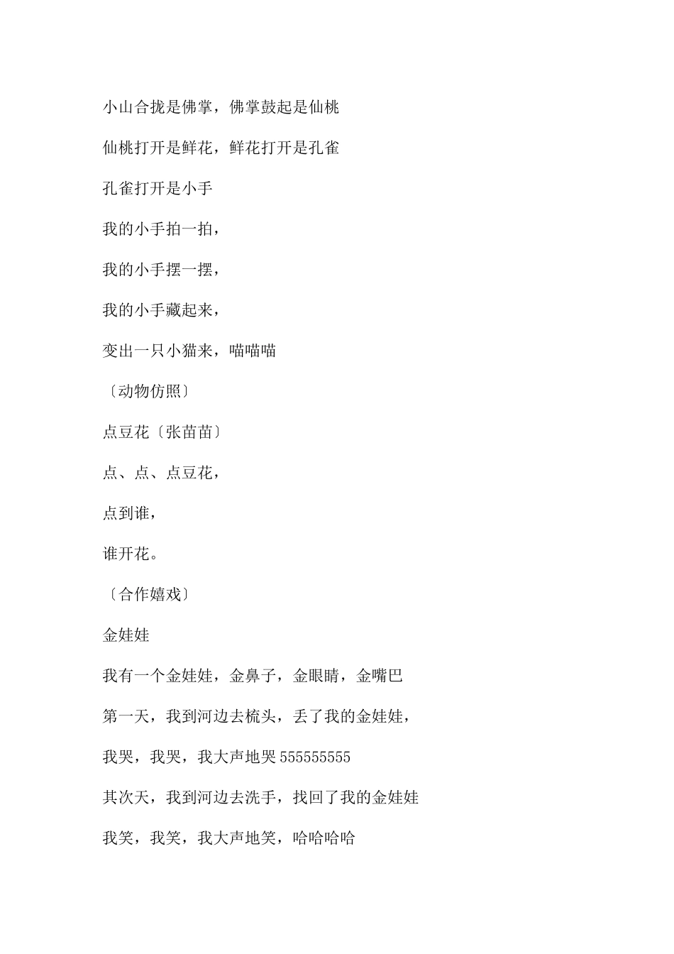 幼儿园常玩的手指游戏PPT课件_第2页