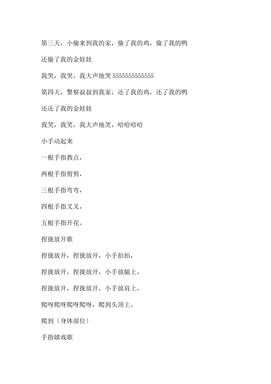 幼儿园常玩的手指游戏PPT课件_第3页