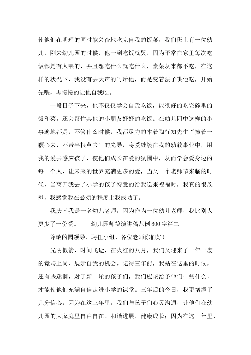 幼儿园师德演讲稿范例600字_第2页