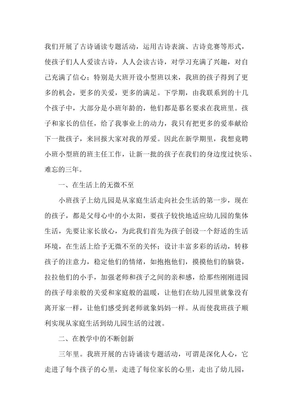 幼儿园师德演讲稿范例600字_第3页