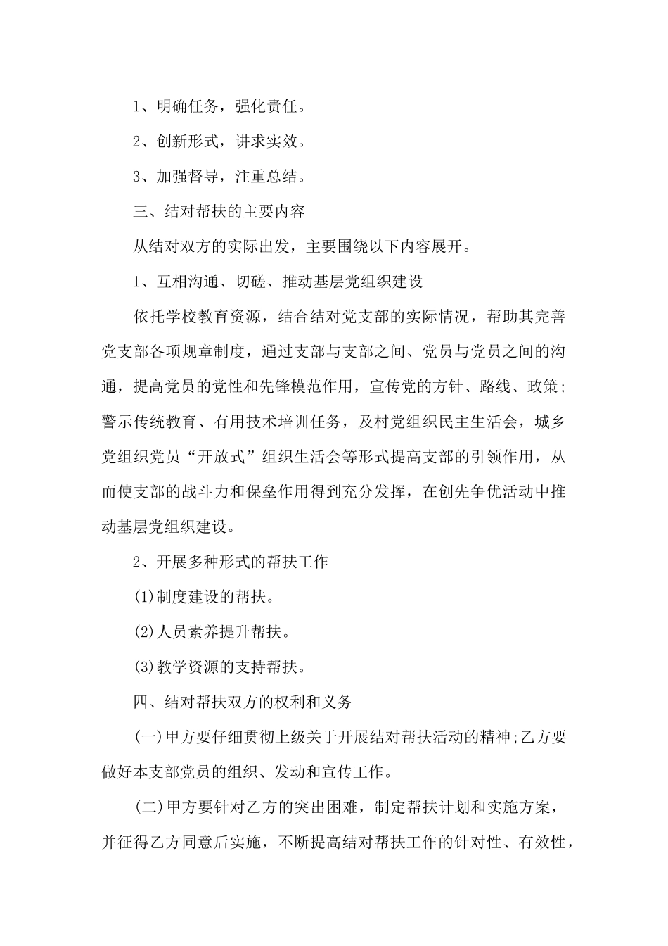 幼儿园帮扶结对帮扶协议书_第3页