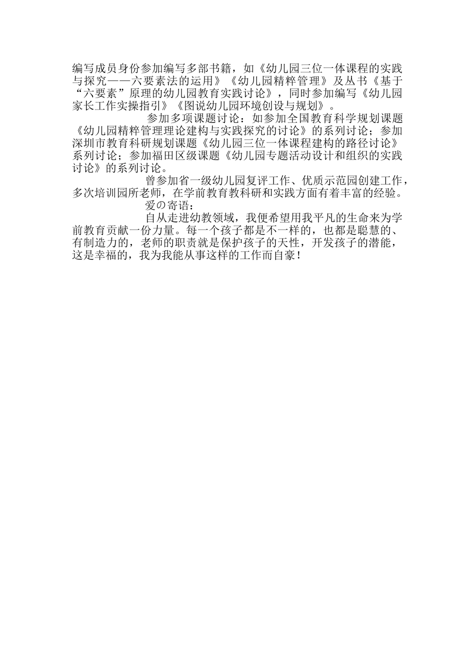 幼儿园师资队伍介绍_第2页