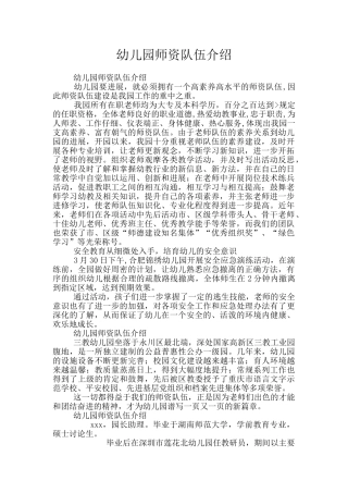 幼儿园师资队伍介绍