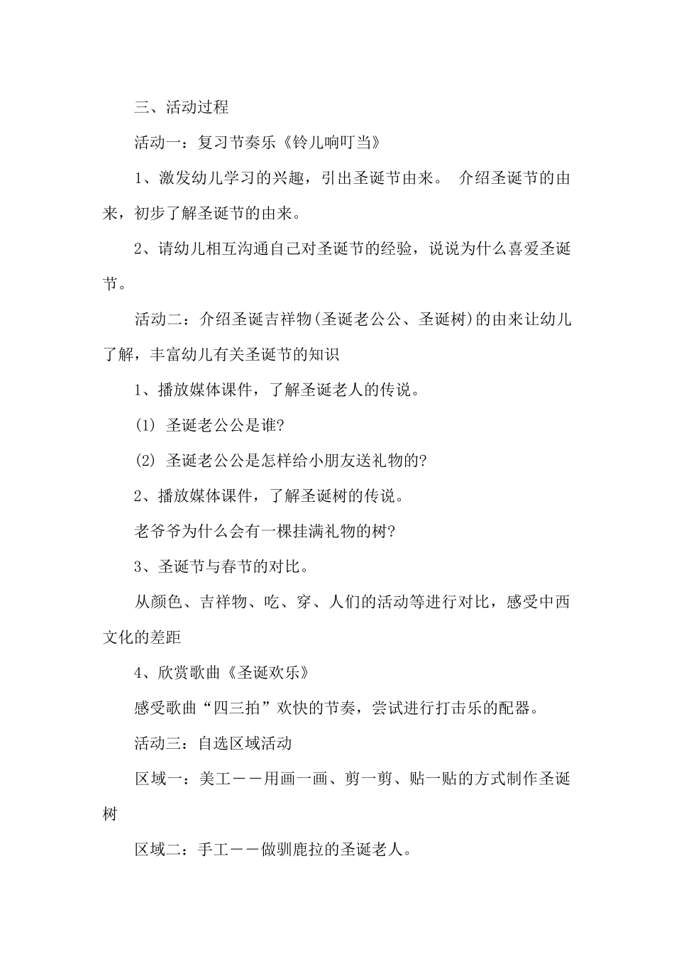 幼儿园平安夜圣诞节活动策划四篇_第2页