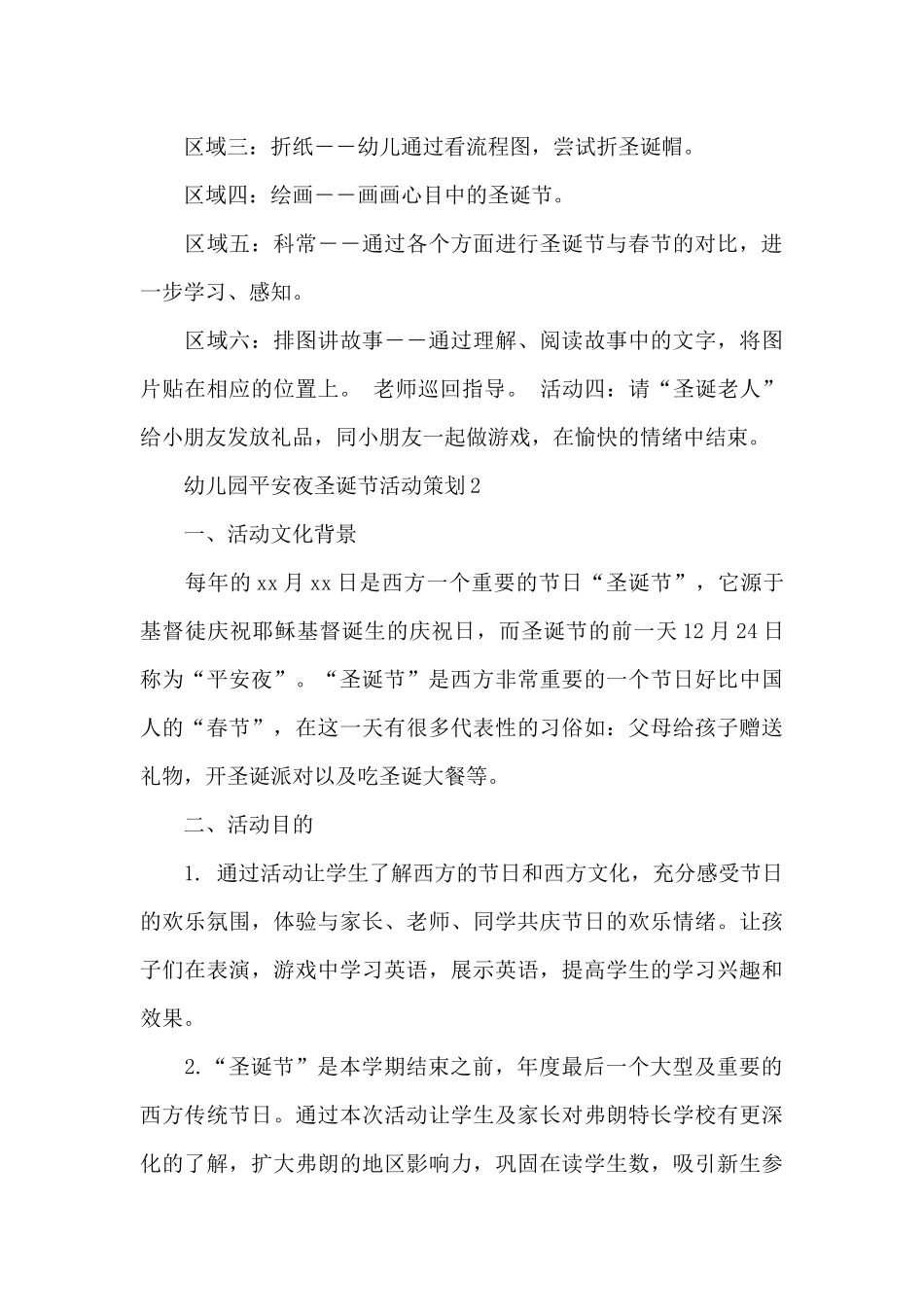 幼儿园平安夜圣诞节活动策划四篇_第3页