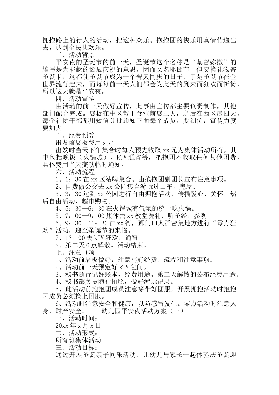幼儿园平安夜活动方案_第2页