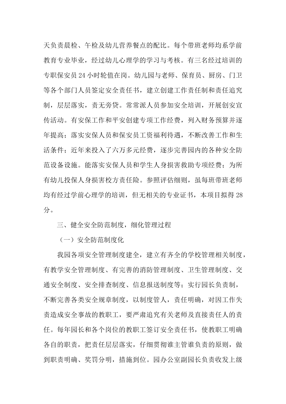 幼儿园平安校园自查自评报告_第2页