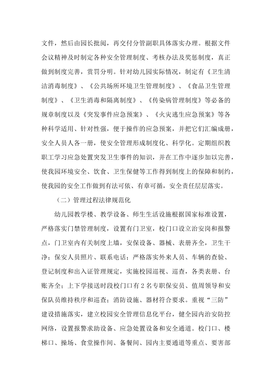 幼儿园平安校园自查自评报告_第3页