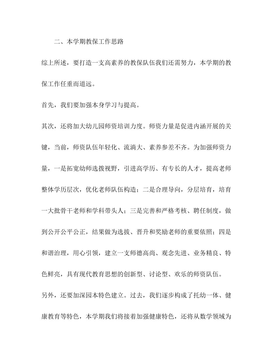 幼儿园年下学期园务工作参考计划_第2页