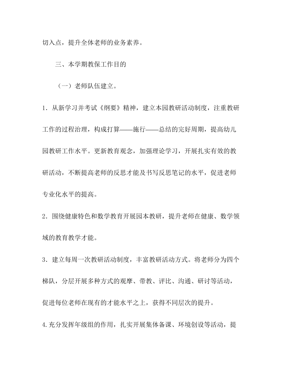 幼儿园年下学期园务工作参考计划_第3页
