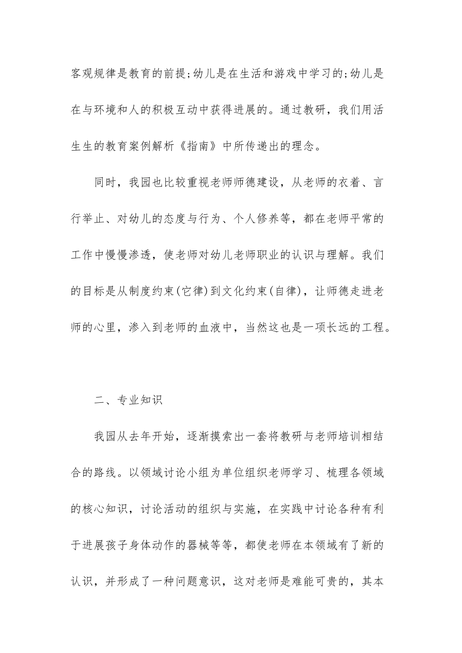 幼儿园师资队伍建设总结_第2页