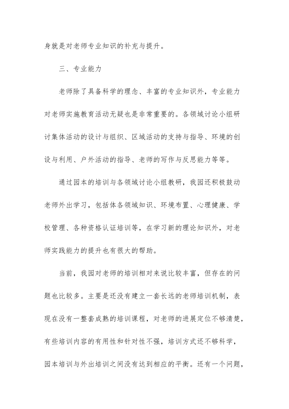 幼儿园师资队伍建设总结_第3页