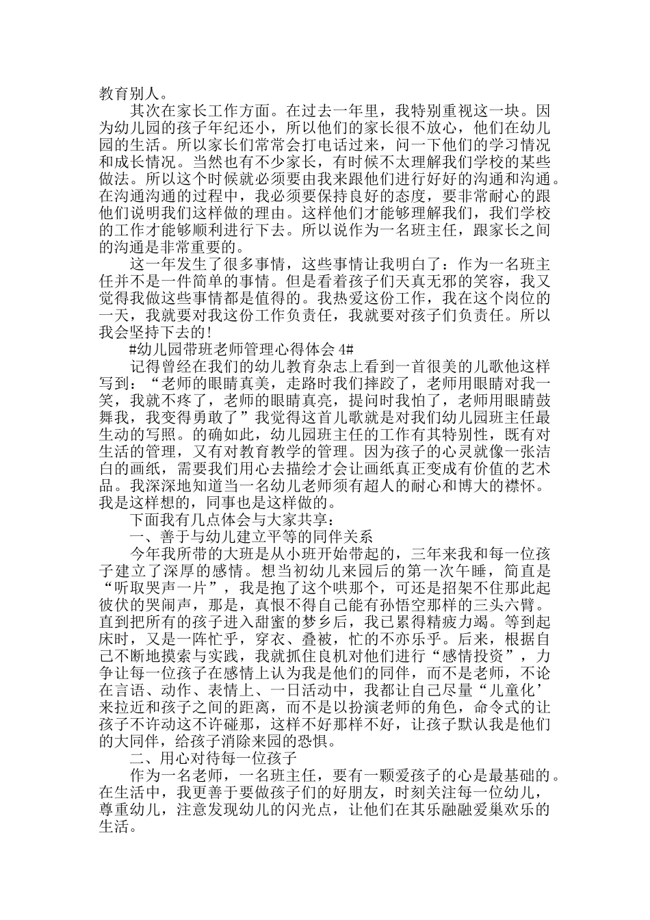 幼儿园带班老师管理心得体会五篇_第3页