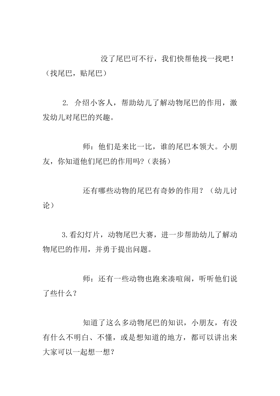幼儿园常识教学设计：动物的小尾巴_第2页
