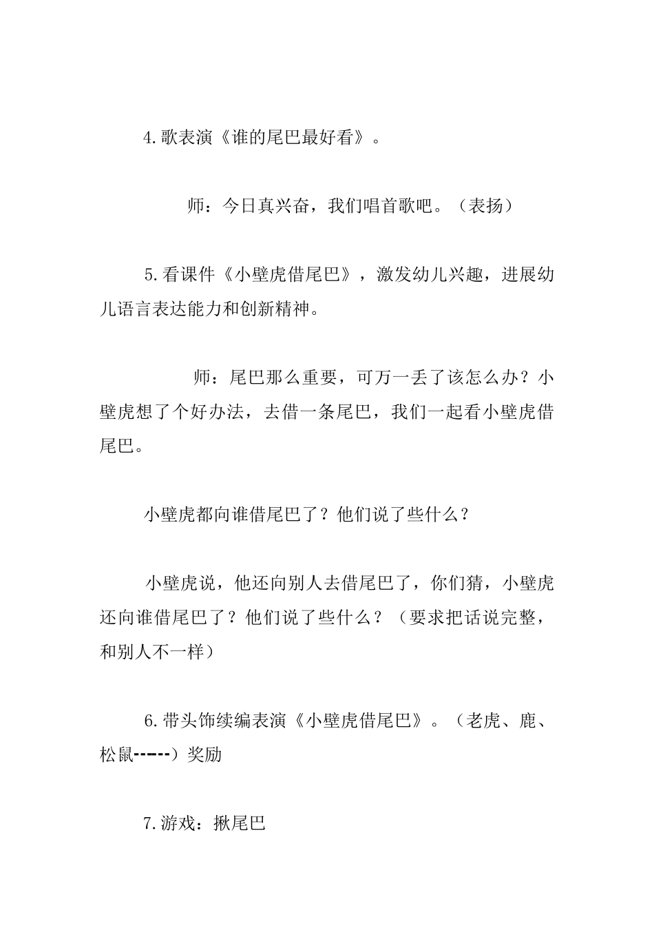 幼儿园常识教学设计：动物的小尾巴_第3页