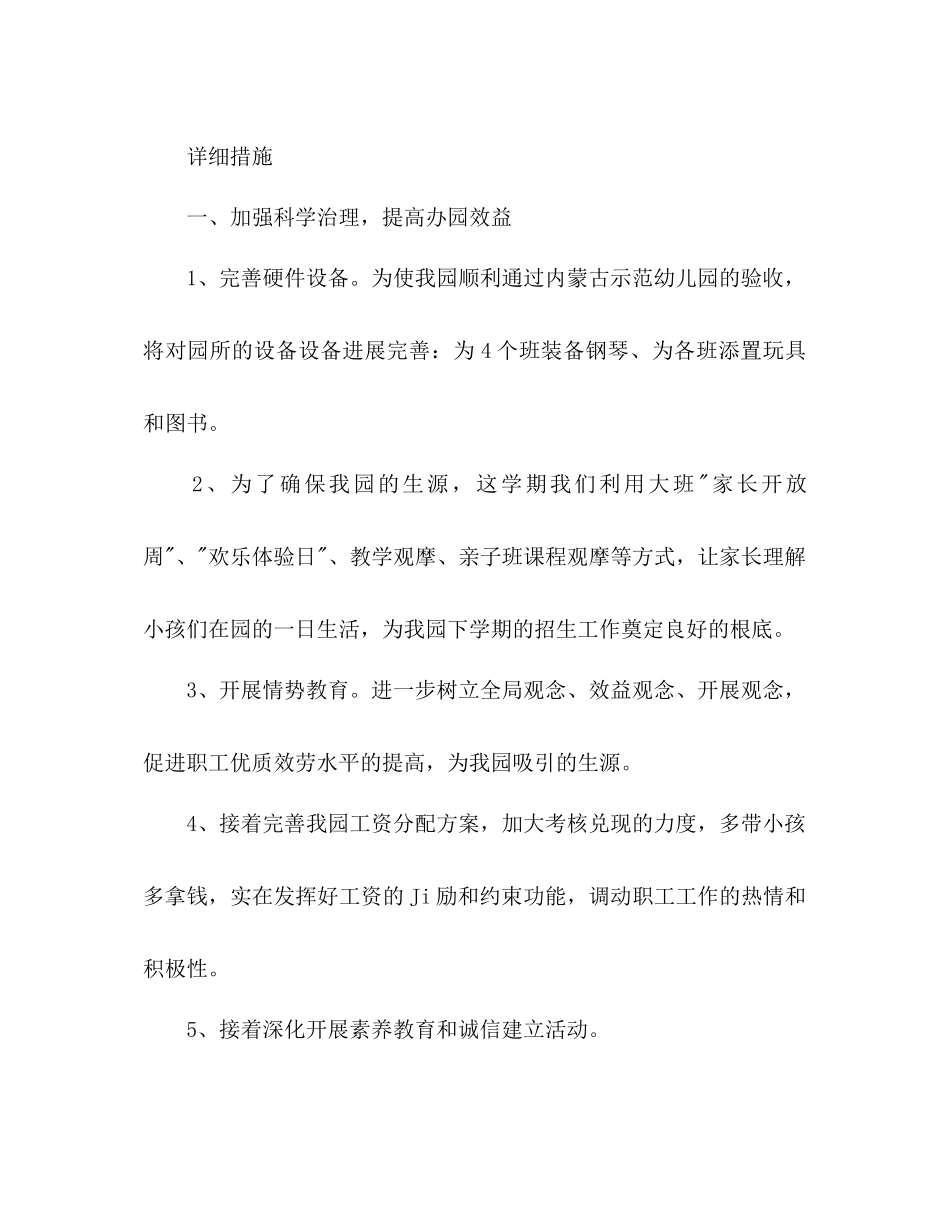 幼儿园年下半年工作参考计划范文_第2页