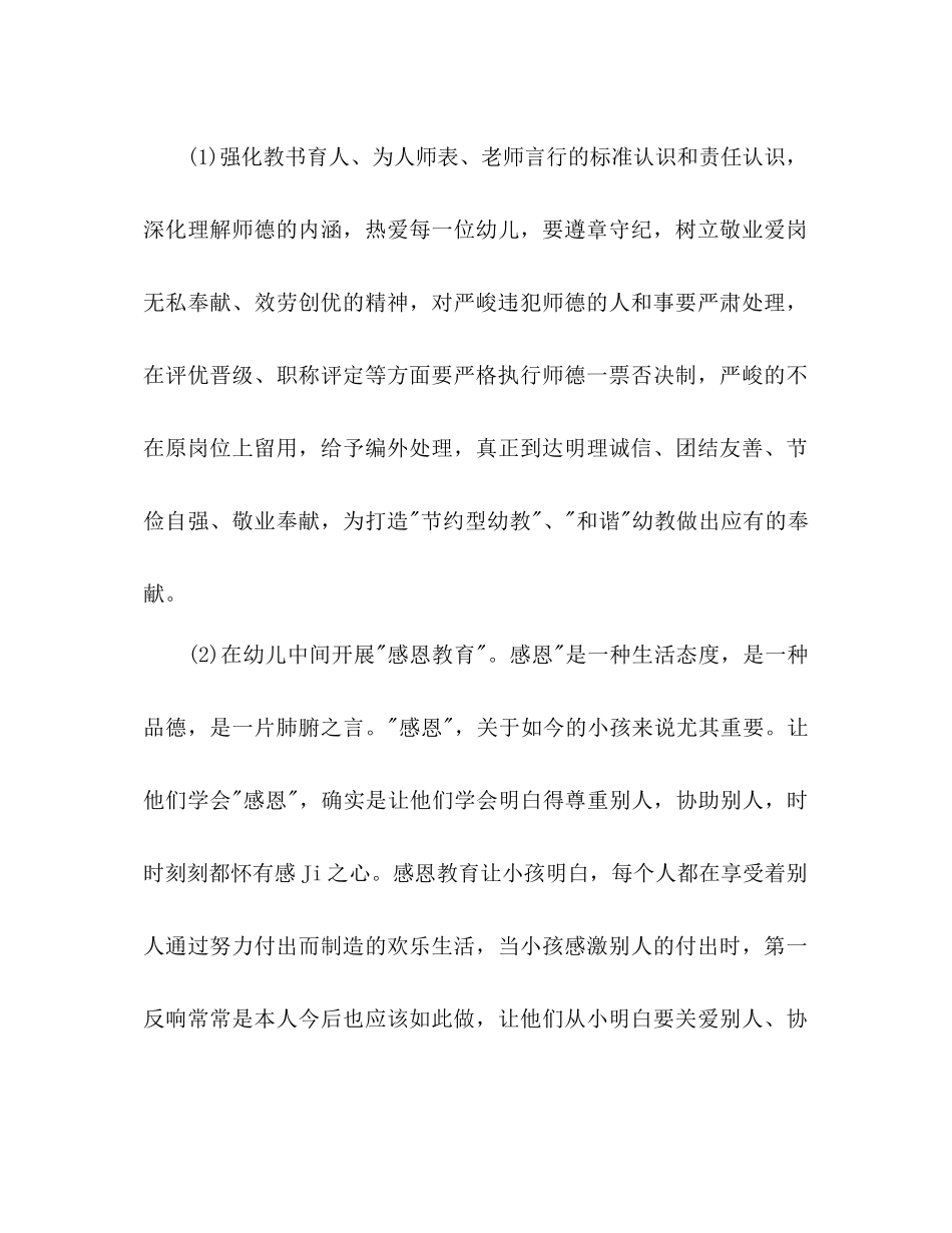 幼儿园年下半年工作参考计划范文_第3页