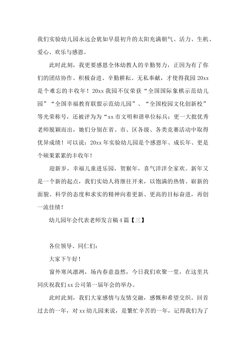 幼儿园年会代表教师发言稿4篇_第3页