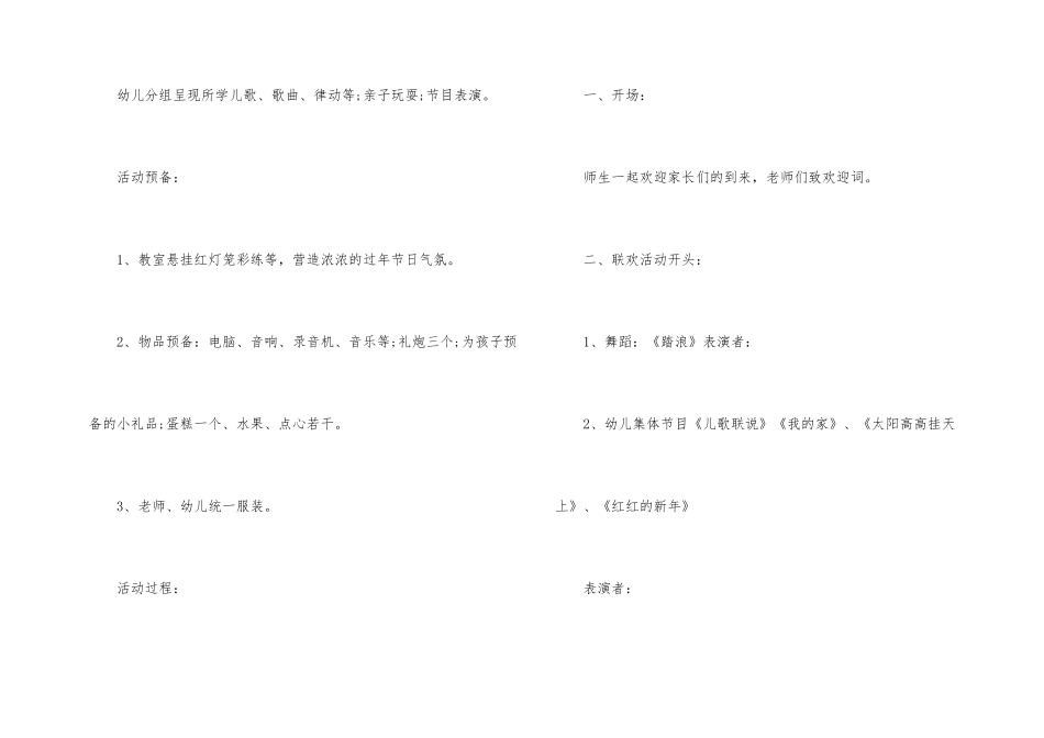 幼儿园年会创意策划方案_第2页