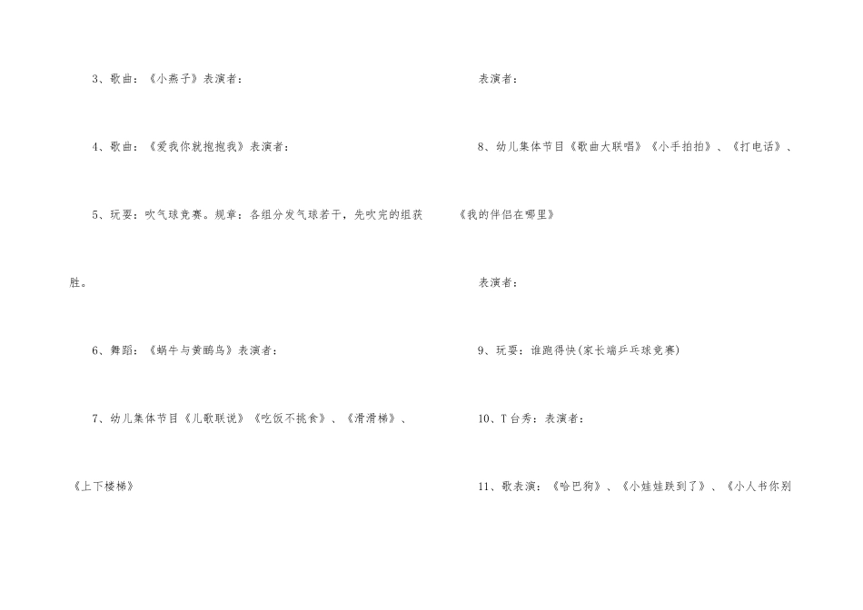 幼儿园年会创意策划方案_第3页