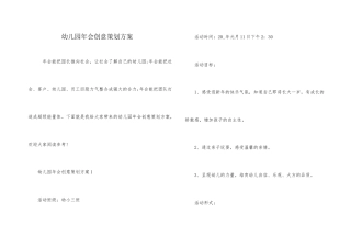 幼儿园年会创意策划方案